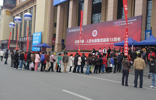 人民電器,人民電器集團,中國人民電器集團