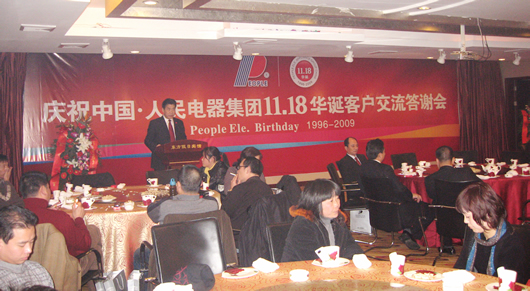 人民電器,人民電器集團(tuán),中國人民電器集團(tuán)